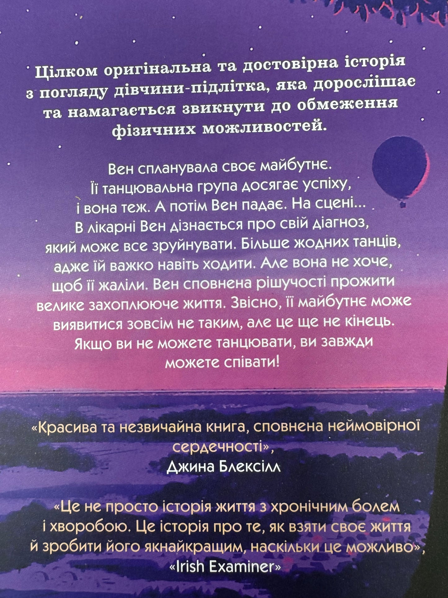 Співай, якщо не можеш танцювати. Алексія Казале / Світові бестселери українською