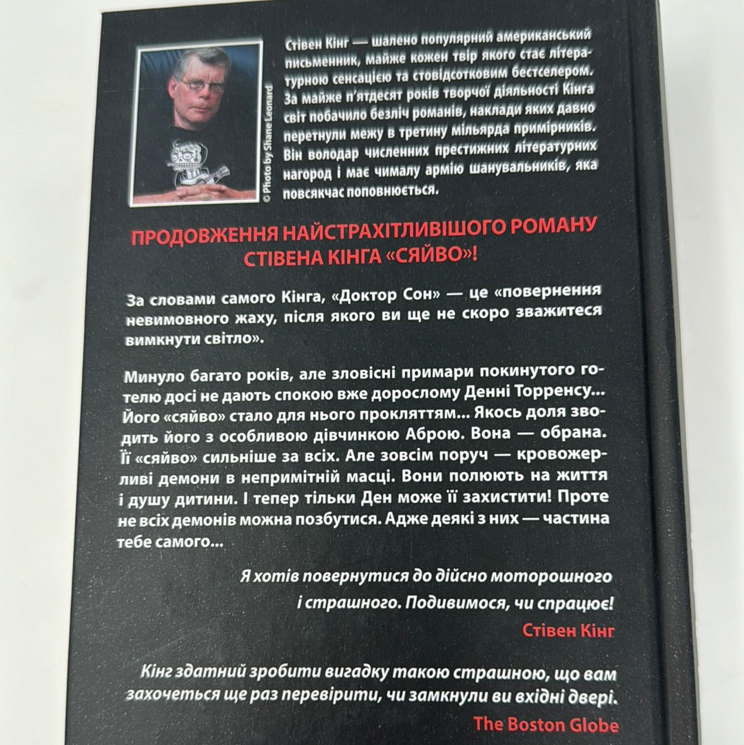 Доктор Сон. Стівен Кінг / Книги Стівена Кінга українською в США