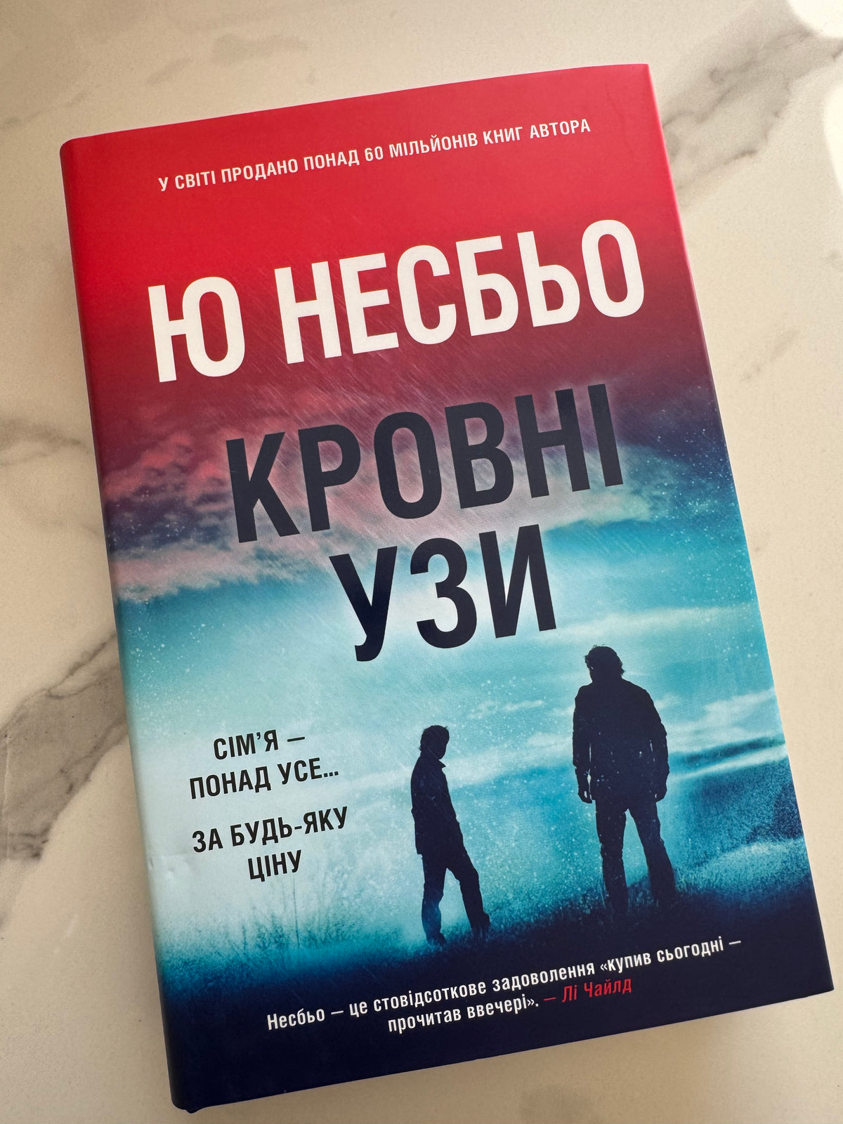Кровні узи. Ю Несбьо / Книги детективи світові бестселери