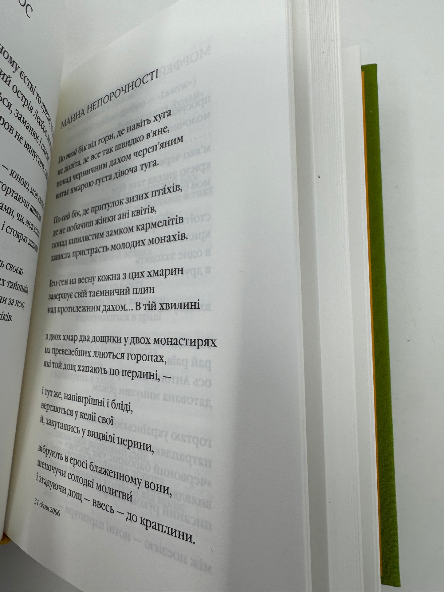 Подорожник. Іван Малкович / Книги української поезії купити в США