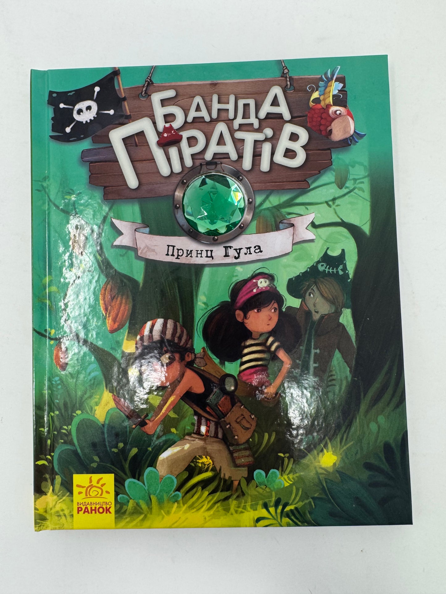 Принц Гула. Банда Піратів. Олівер Дюпен / Книги про піратів для дітей