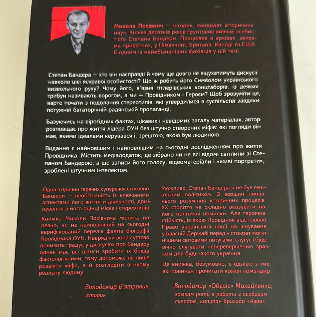 Степан Бандера. Провідник української ідеї. Микола Посівнич / Книги про Степана Бандеру в США