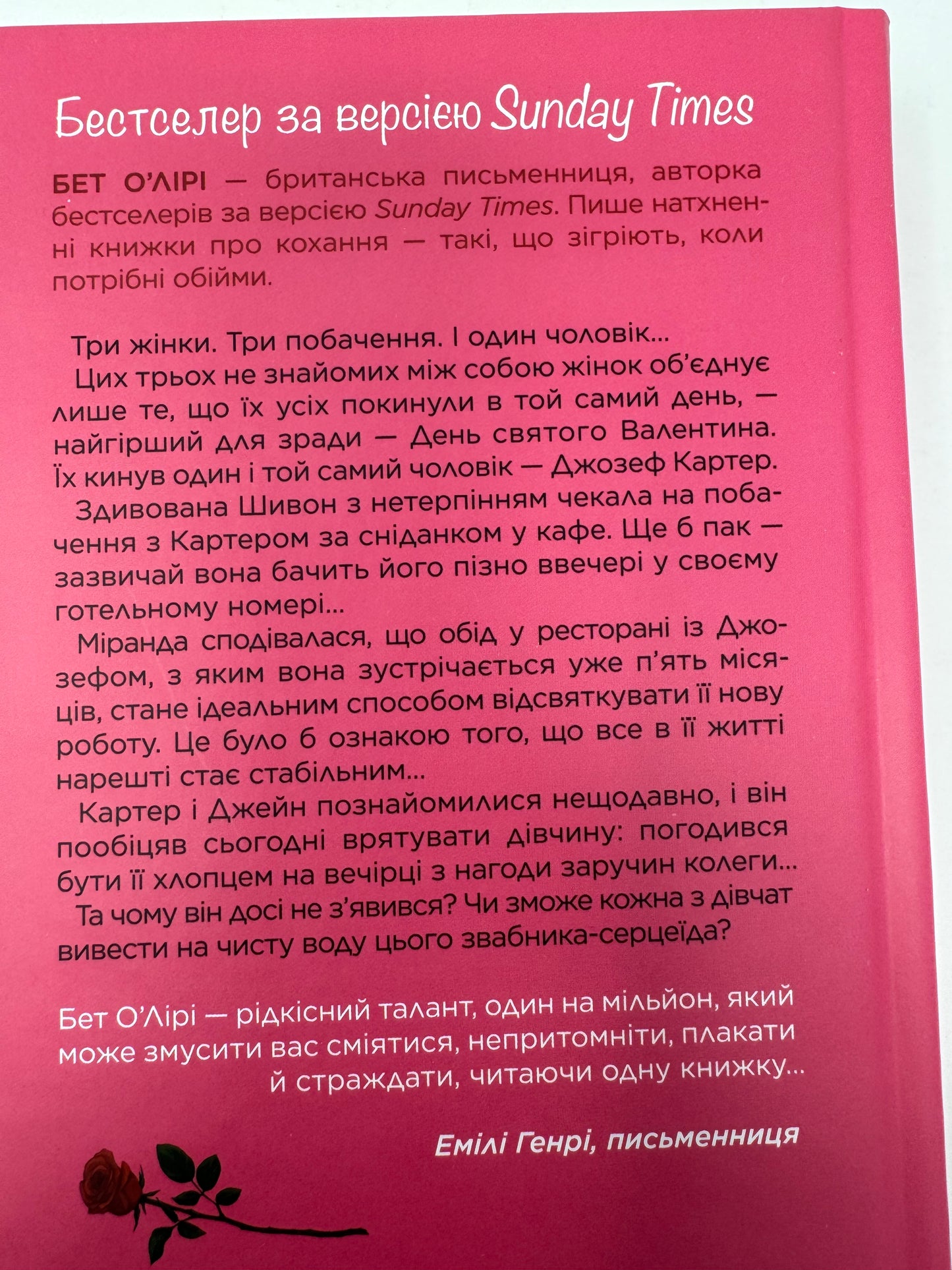 Неявка. Бет ОʼЛірі / Світові бестселери українською