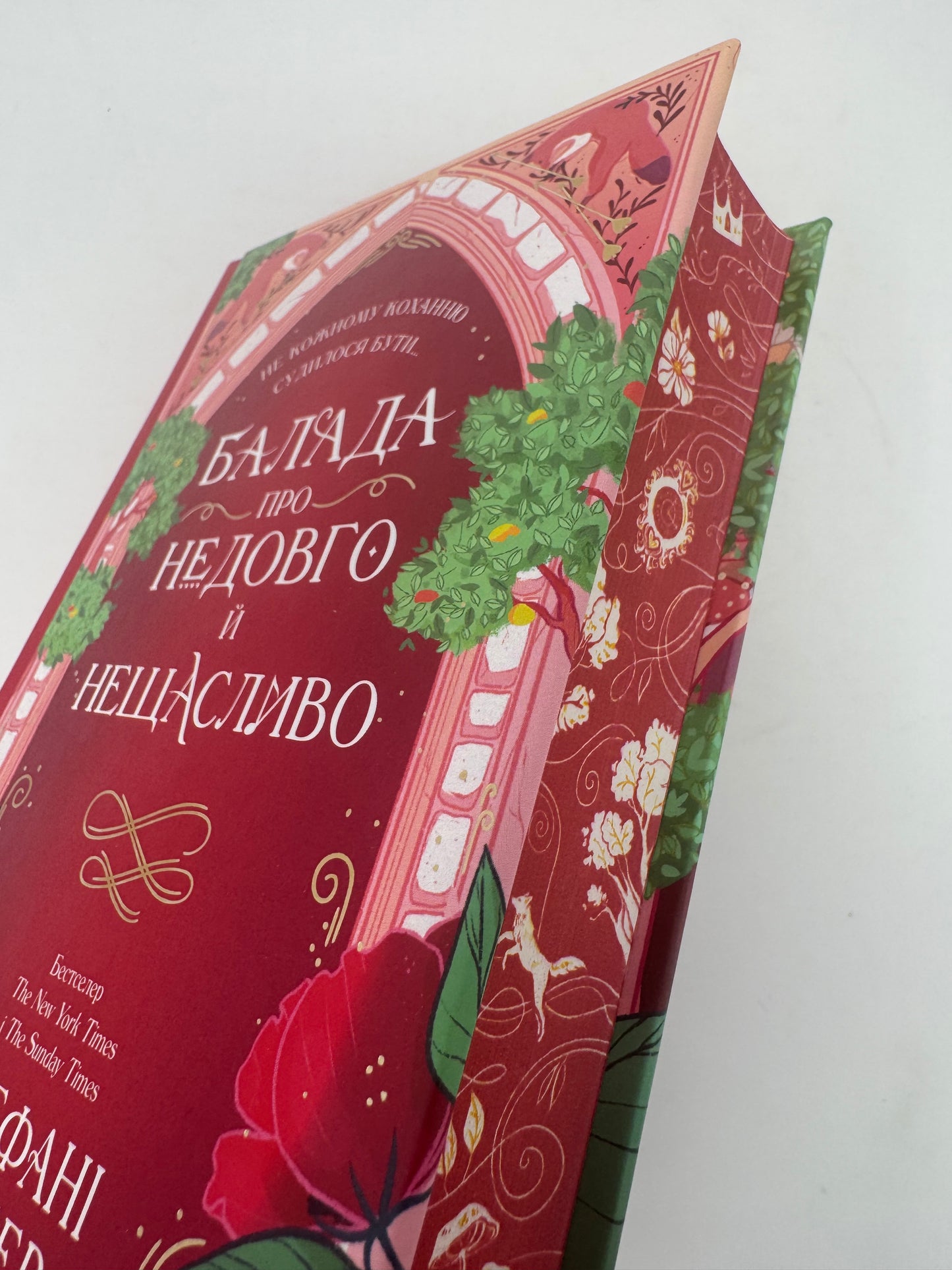 Балада про недовго й нещасливо. Книга 2. Одного разу розбите серце. Стефані Гарбер / Світові бестселери українською