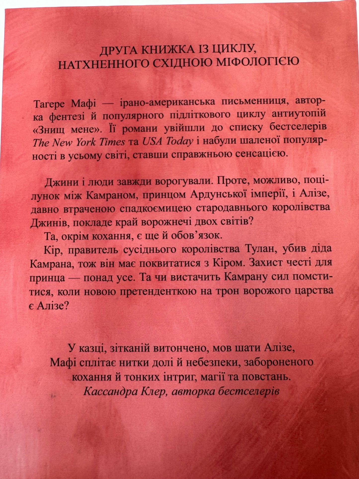 Ці нерозривні зв'язки. Книга 2 (Це зіткане королівство). Тагере Мафі / Світові бестселери українською
