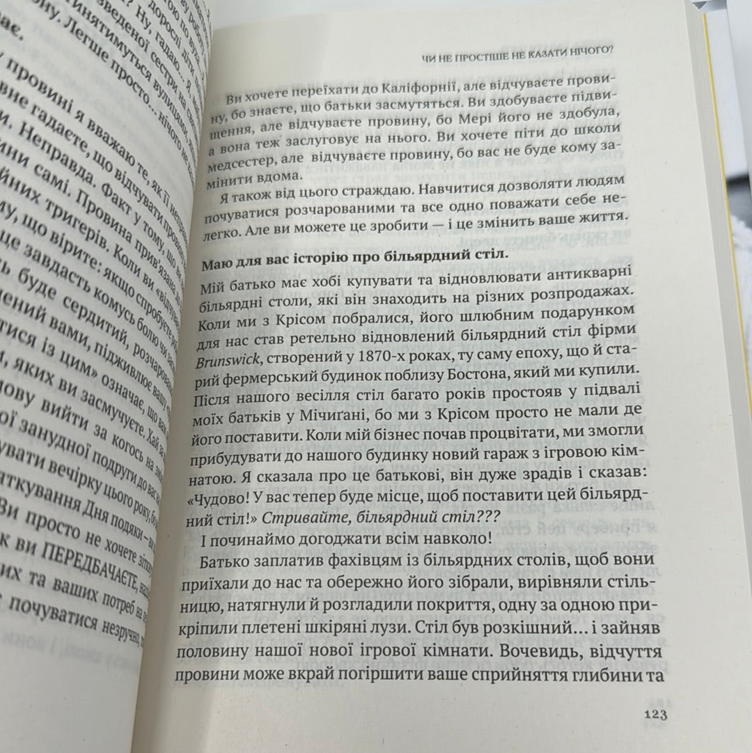 Звичка давати п'ять. Візьміть під контроль власне життя за допомогою одного простого звичаю. Мел Роббінс / Книги з саморозвитку. Світові бестселери українською