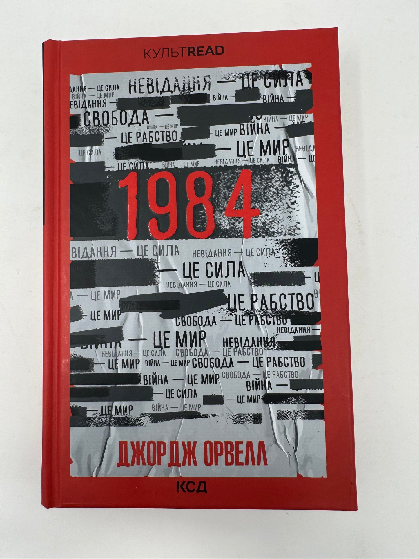 1984. Колгосп тварин. Джордж Орвелл / Світова класика українською