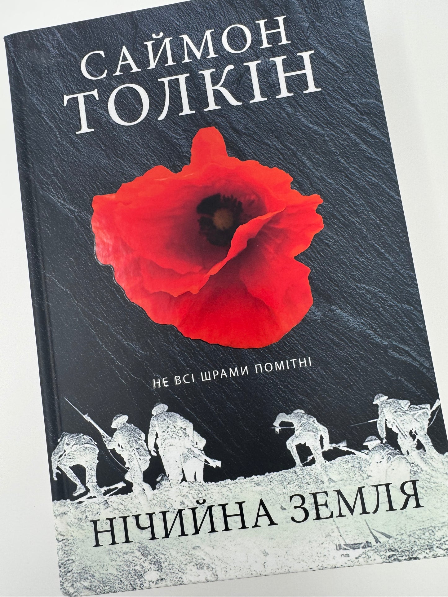 Нічийна земля. Саймон Толкін / Книги купити в США