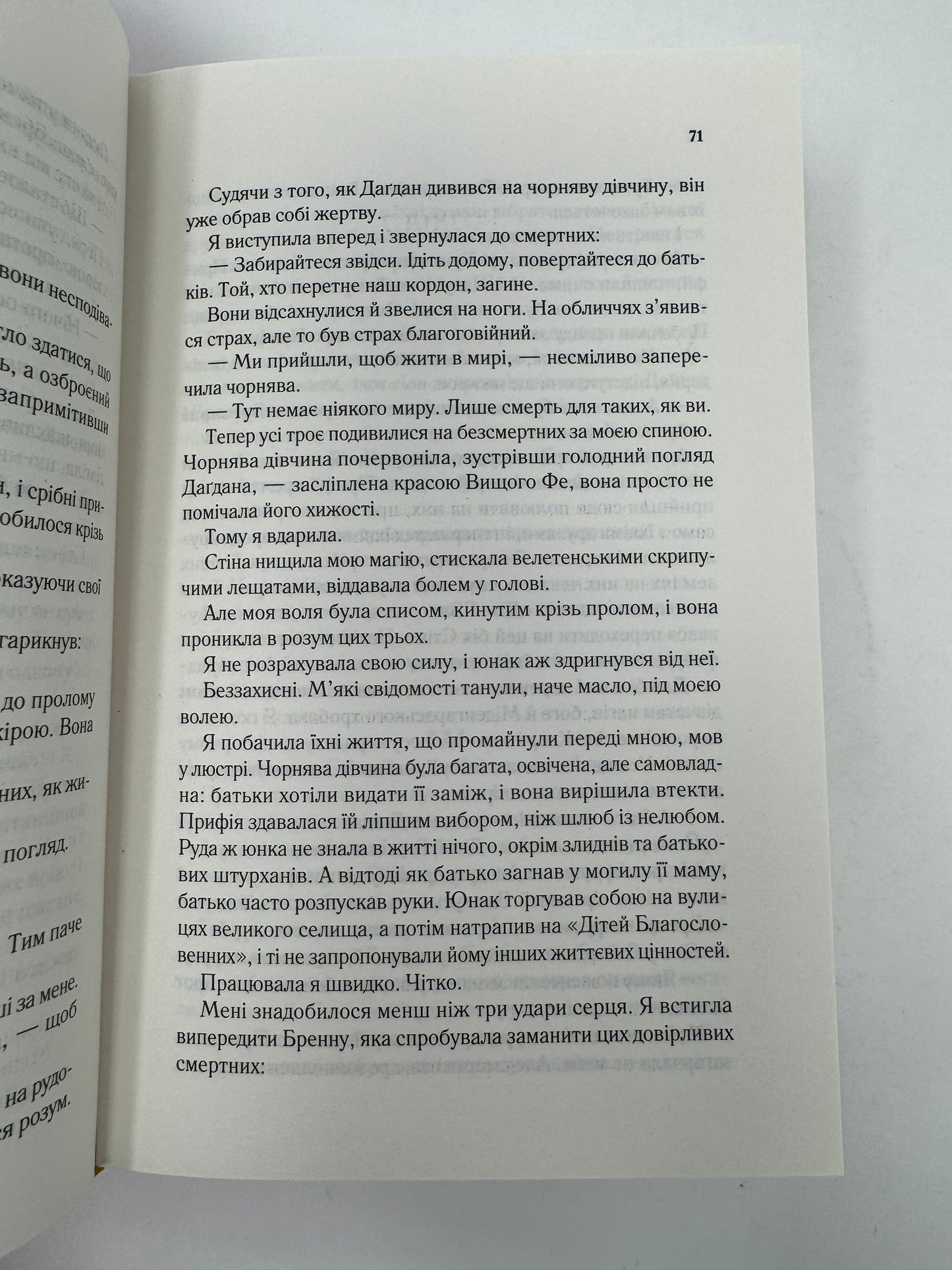 Двір крил і руїн. Сара Дж. Маас / Світові бестселери українською