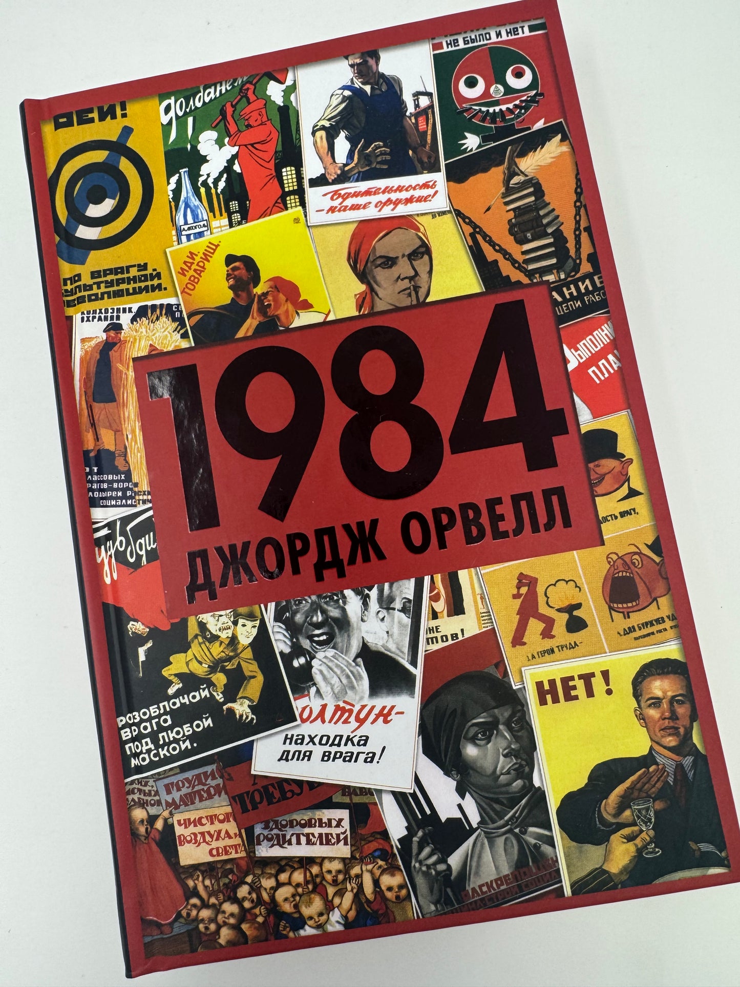 1984 (нова обкладинка). Джордж Орвелл / Книга 1984 українською купити