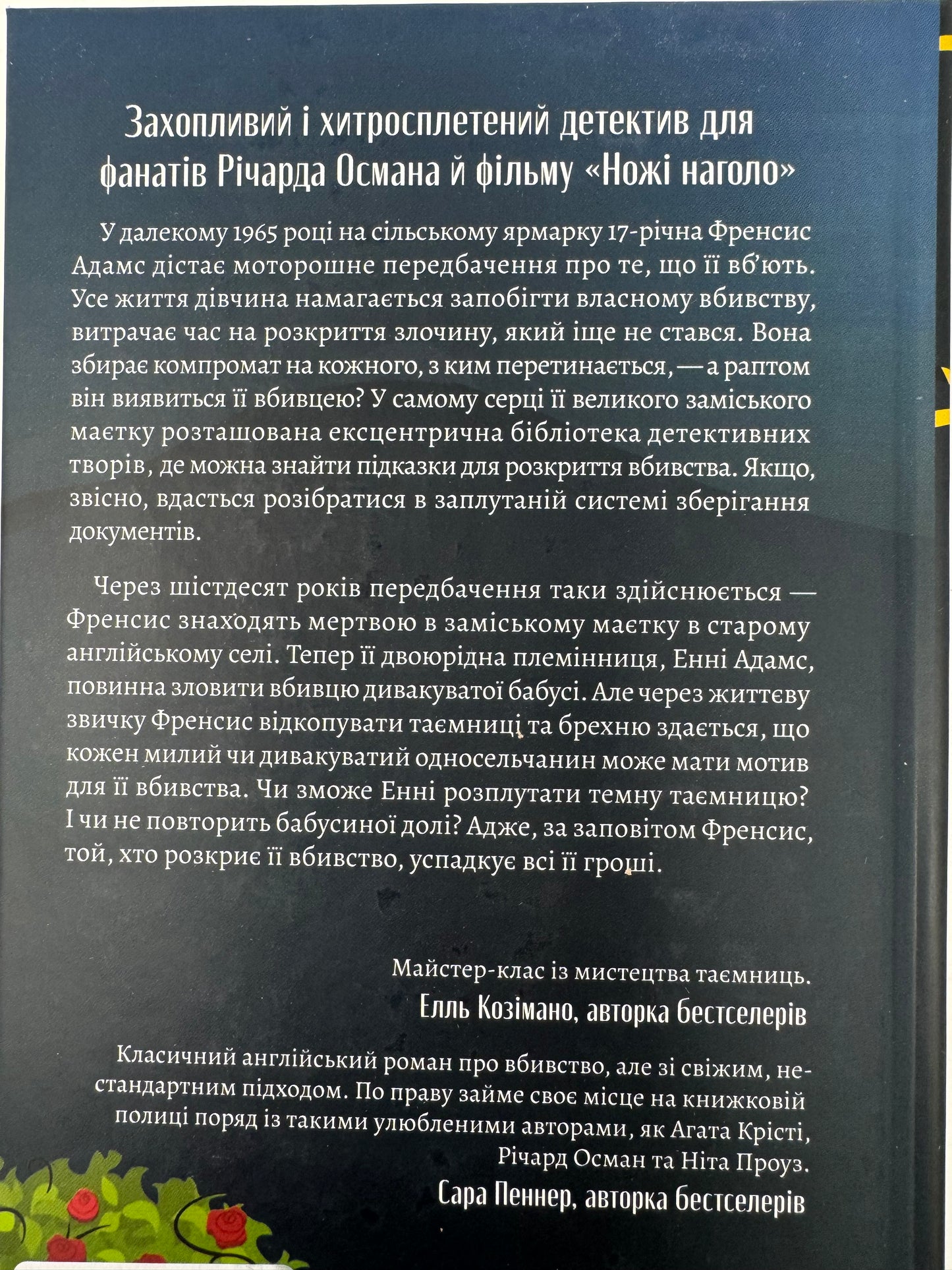 Як розкрити власне вбивство. Крістен Перрін / Світові детективи українською купити в США