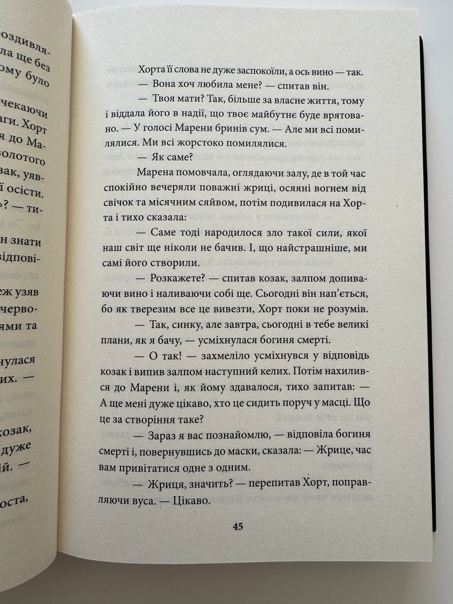 Хорт. Перший характерник. Ольга Навроцька / Сучасні українські романи