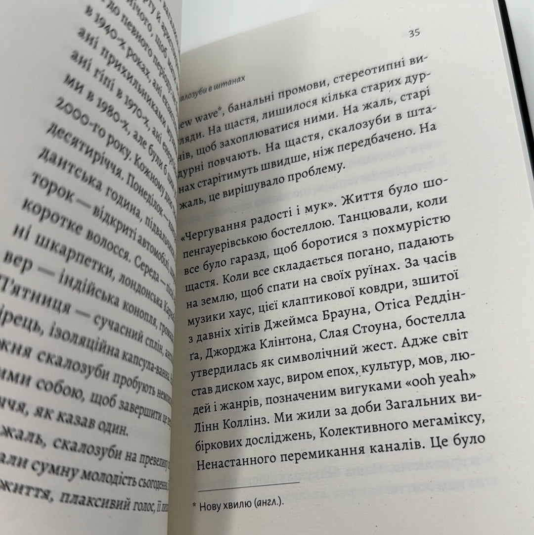 Спогади неврівноваженого молодика. Фредерік Беґбедер / Світова проза українською