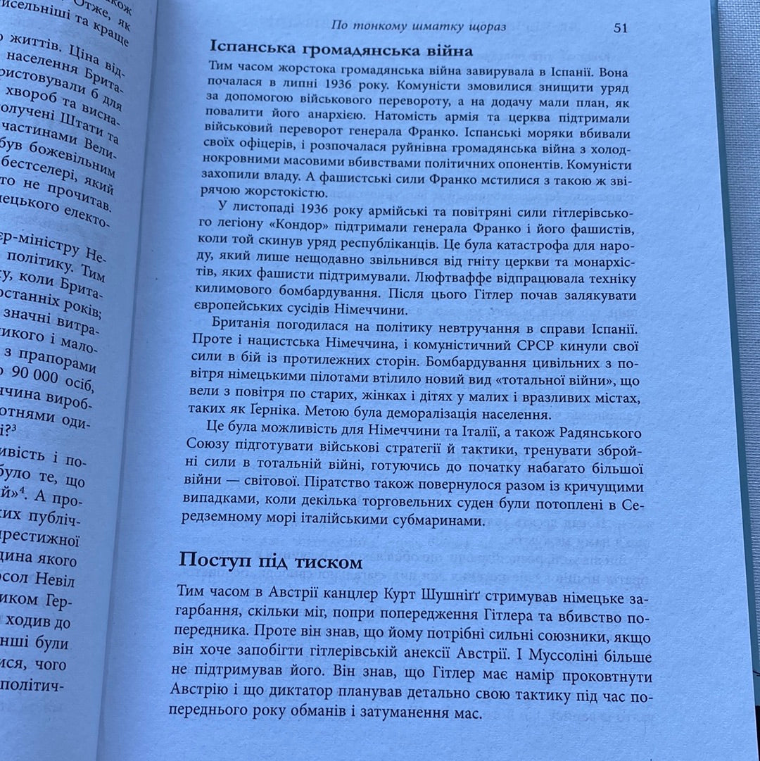 Як Черчилль врятував цивілізацію. Джон Гарт / Книги про відомих людей