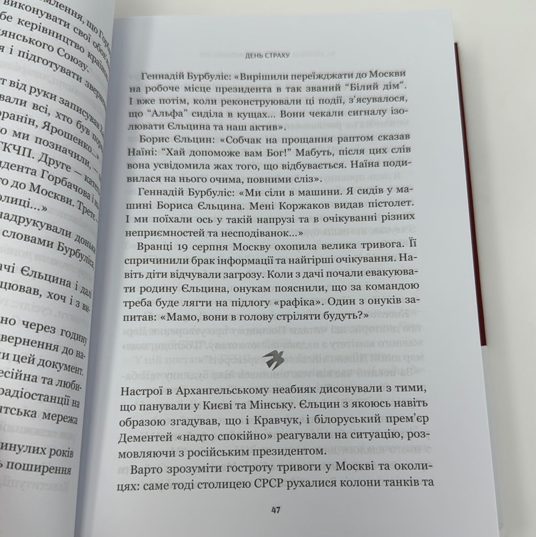 Як українці зруйнували імперію зла. Олександр Зінченко / Книги з історії України