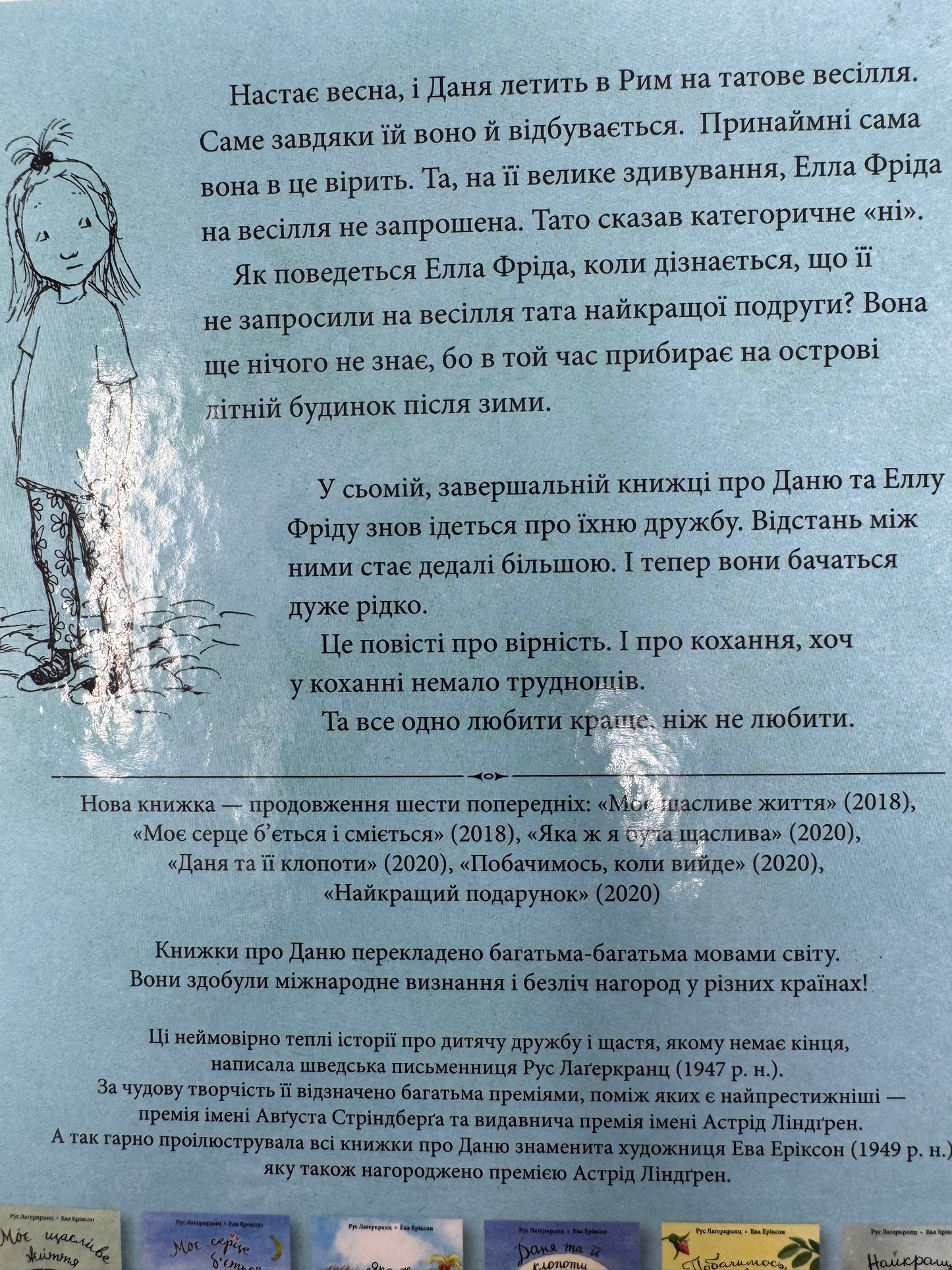 Любити краще, ніж не любити. Рус Лаґеркранц / Шведська дитяча література українською