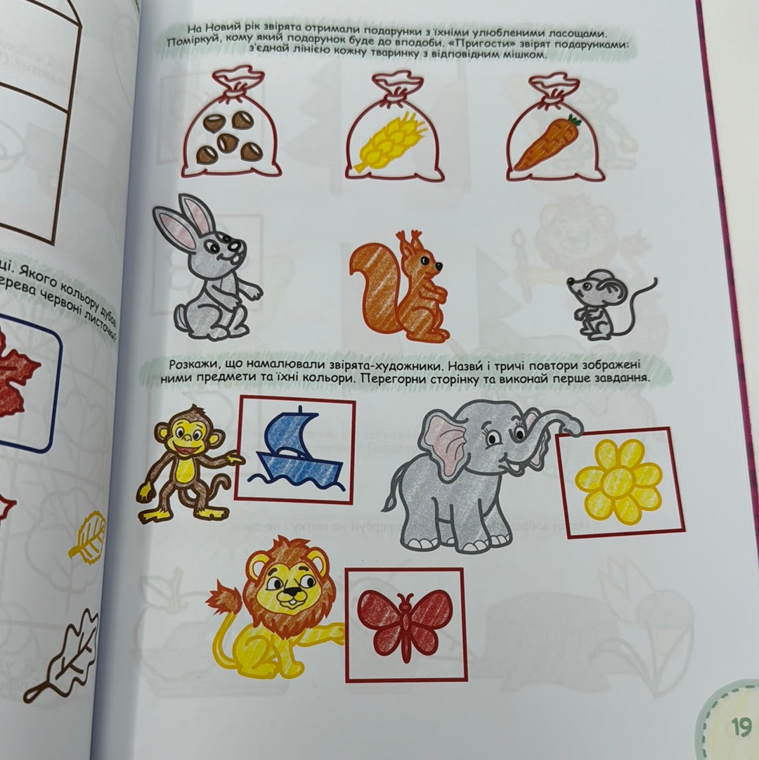 Мислення, памʼять та увага. Василь Федієнко / Навчальні матеріали для дітей