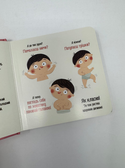 Бодьо росте здоровим. Марта Галевська-Кустра / Книжечки про Бодьо українською в США