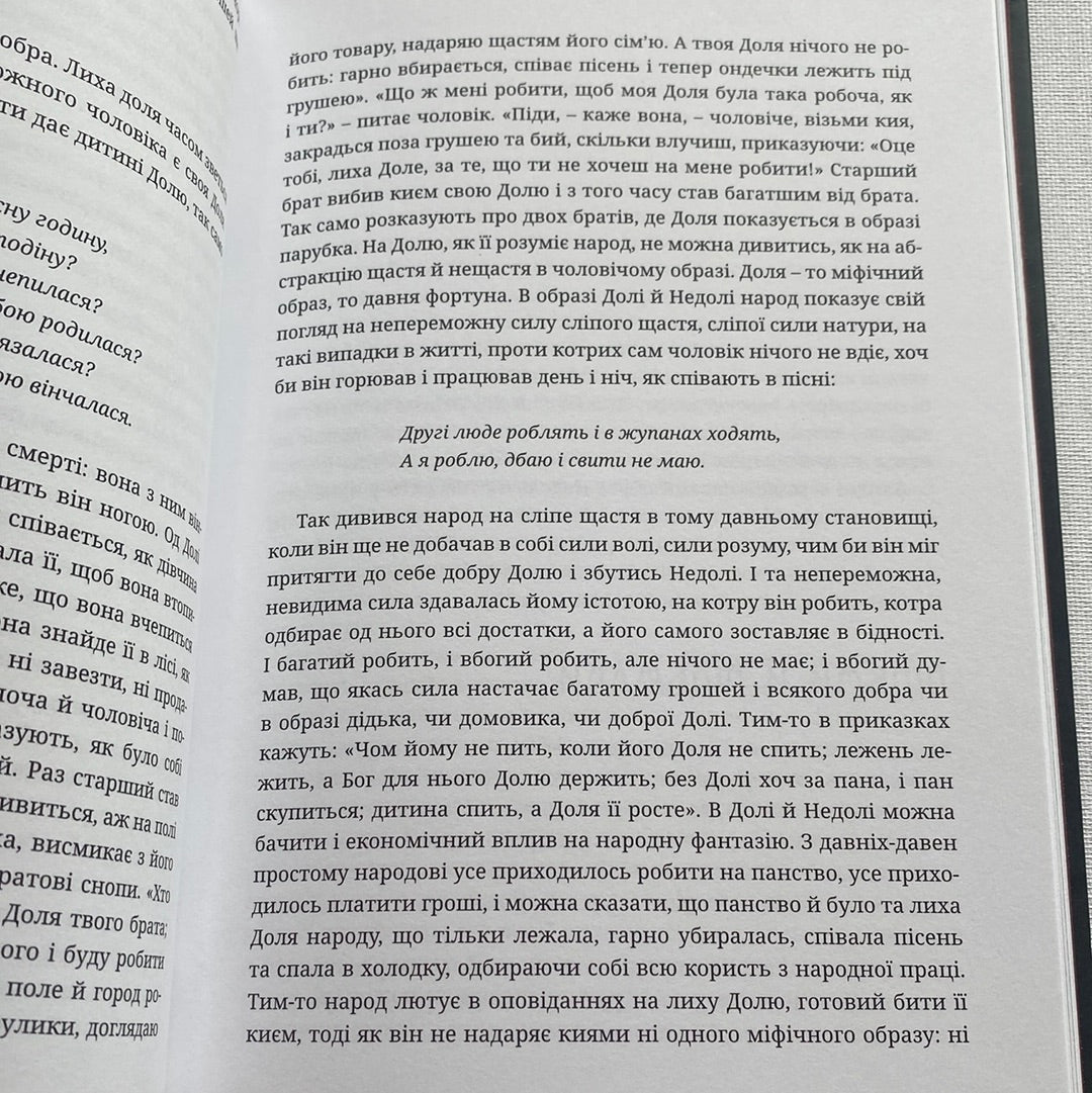 Українська демонологія. Іван Нечуй-Левицький, Володимир Антонович / Книги з української міфології