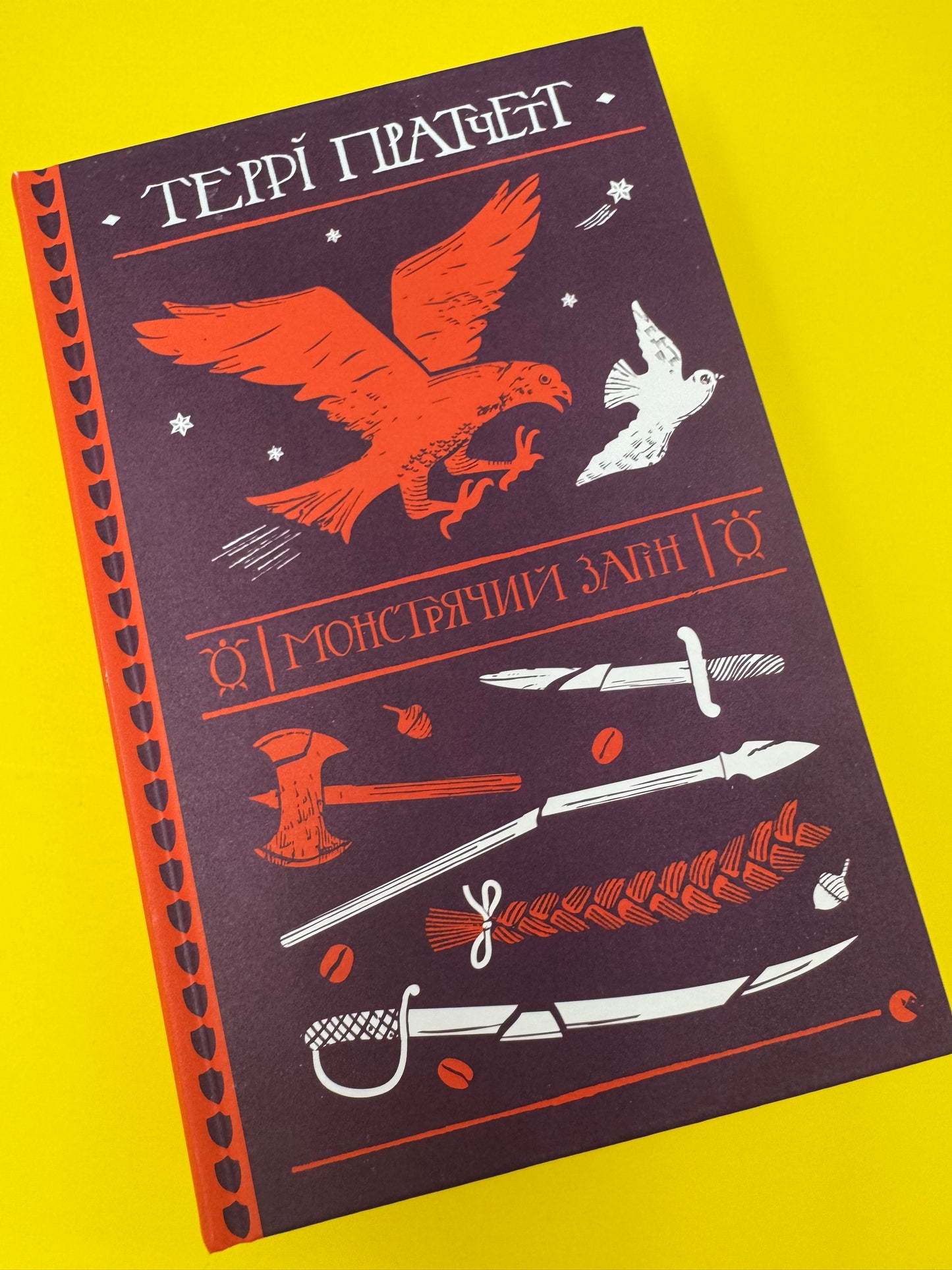 Монстрячий загін. Террі Пратчетт / Купити книги Террі Пратчетта українською