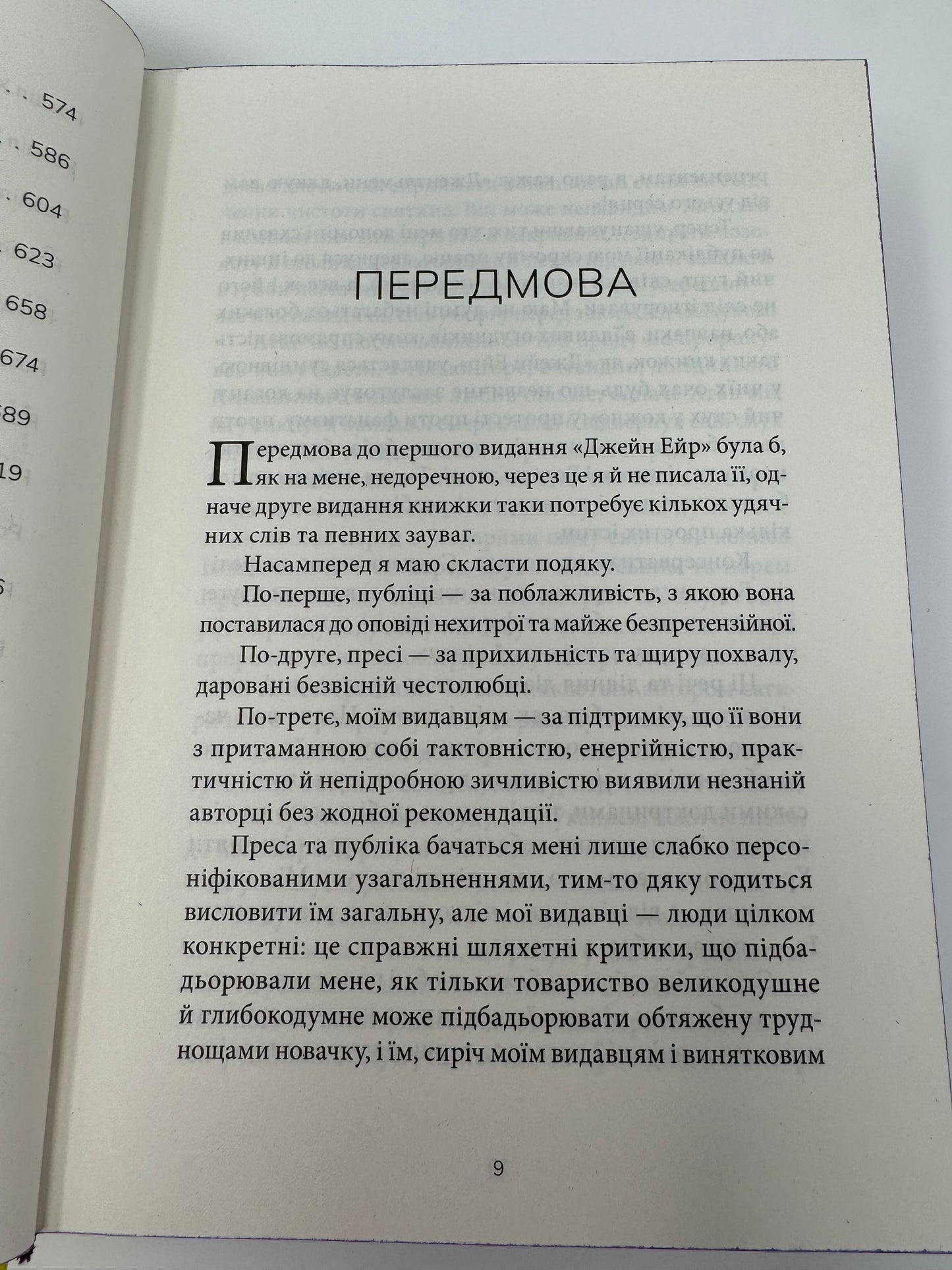 Джен Ейр. Шарлотта Бронте (кольоровий зріз) / Світова класика українською