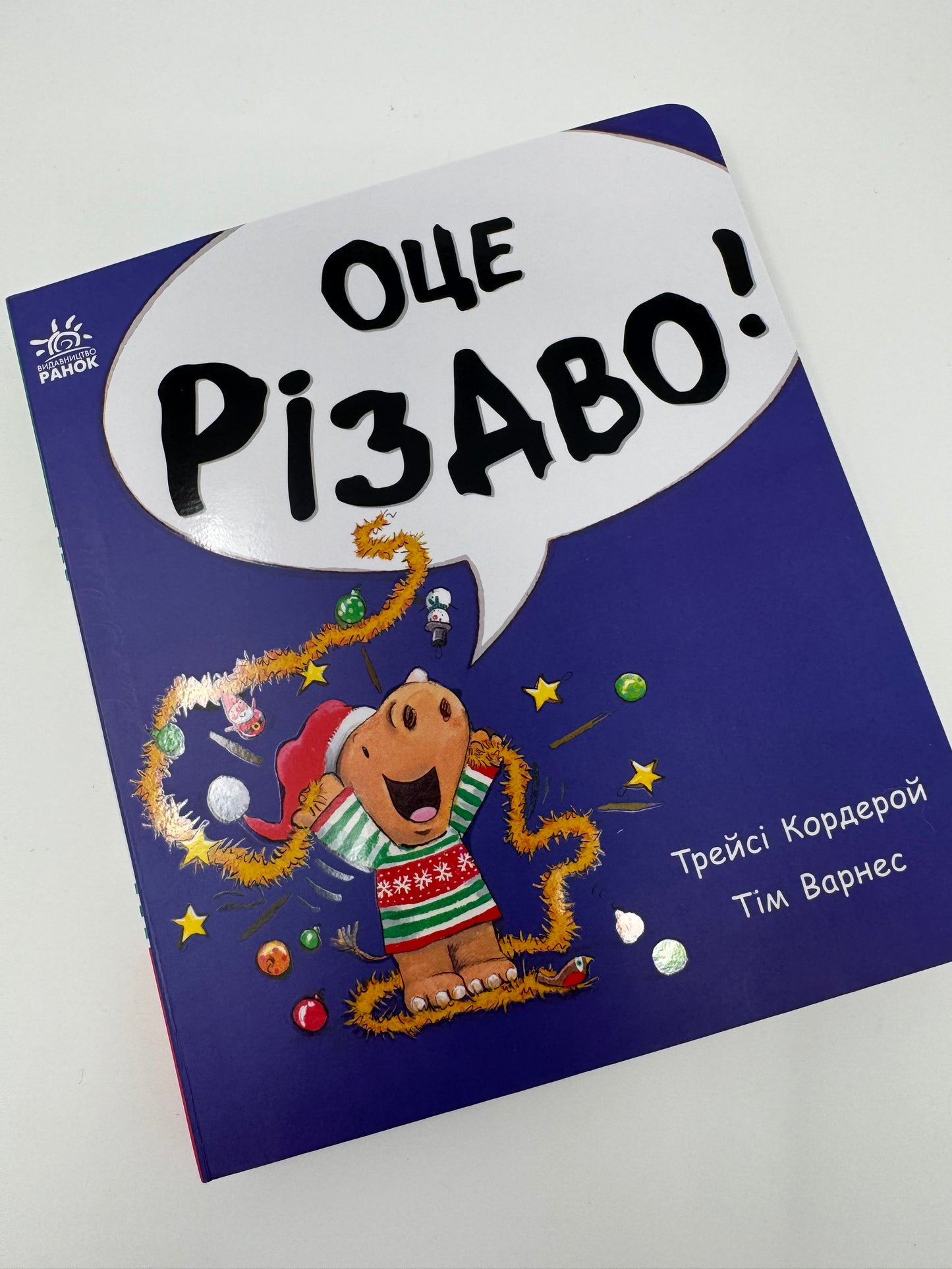 Маленький носоріг Арчі. Оце Різдво! Тім Варнес / Книги різдвяні для дітей