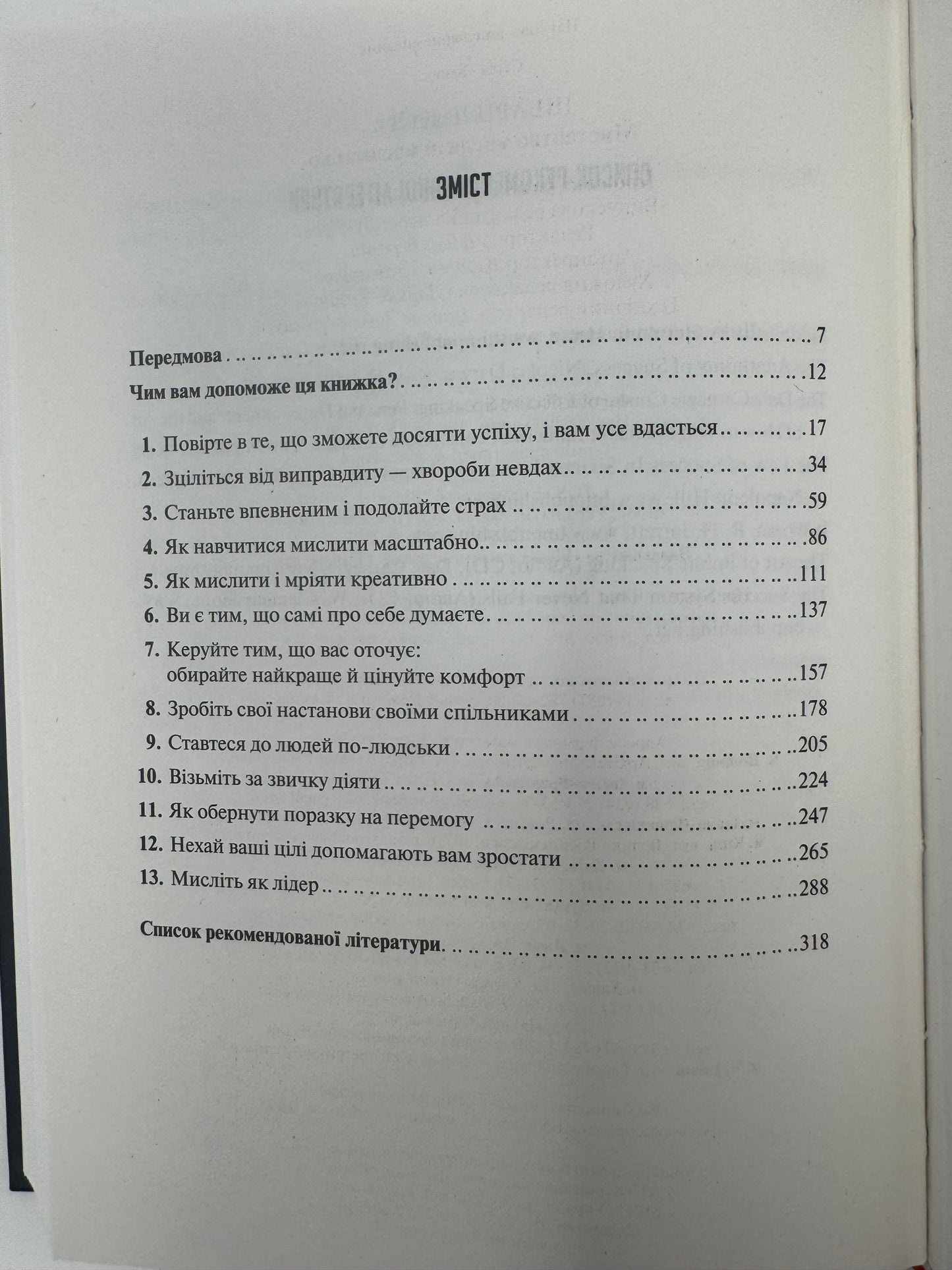 Мистецтво мислити масштабно. Девід Дж. Шварц / Книги з саморозвитку українською