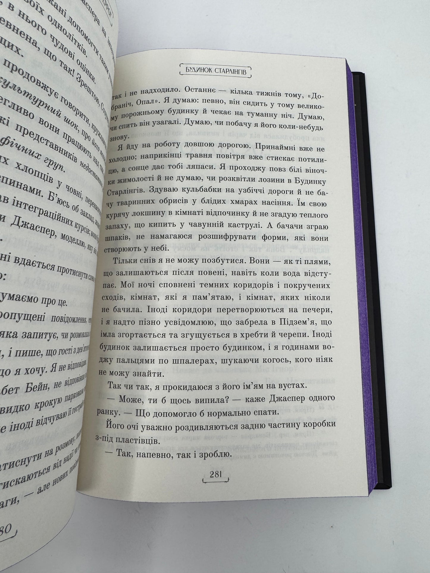 Будинок Старлінгів. Алікс І. Герроу / Світові бестселери українською