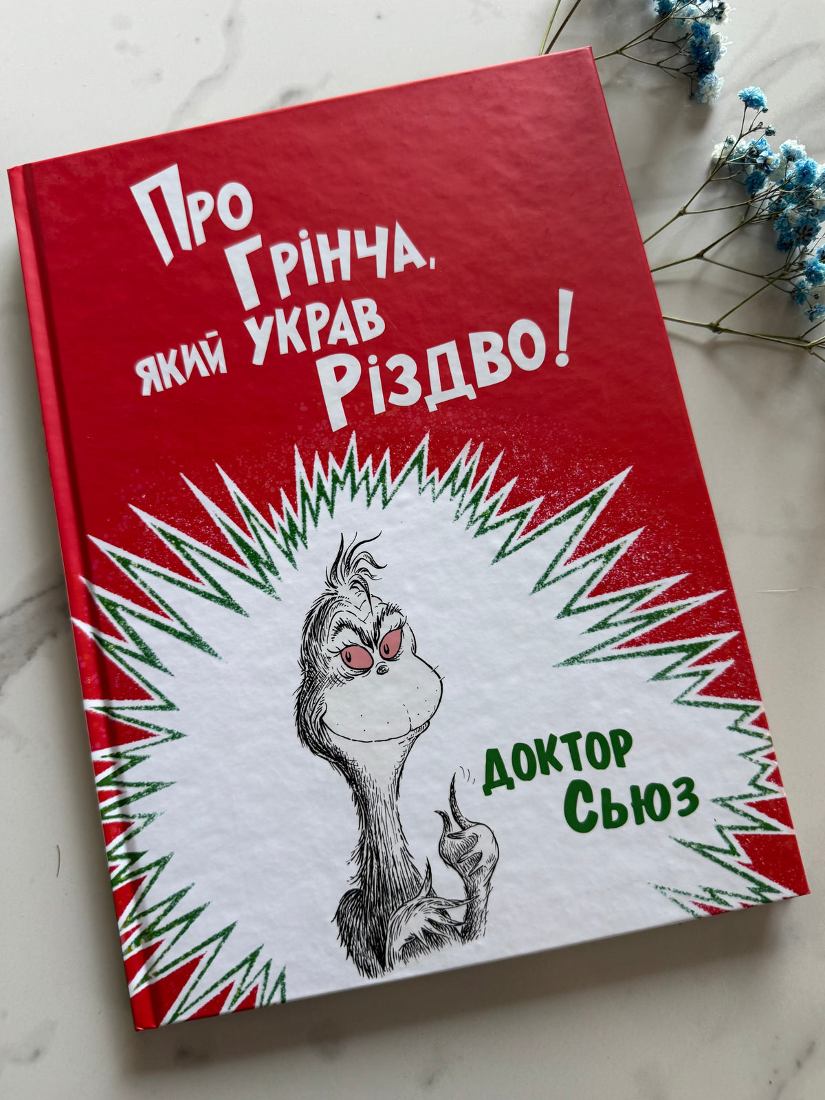 Про Грінча, який украв Різдво! Доктор Сьюз / Книги різдвяні для дітей