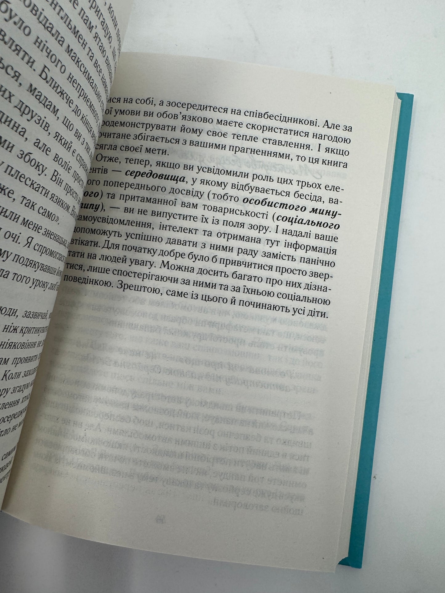 Говорити легко та невимушено. Як стати приємним співрозмовником. Керол Флемінґ / Книги з саморозвитку