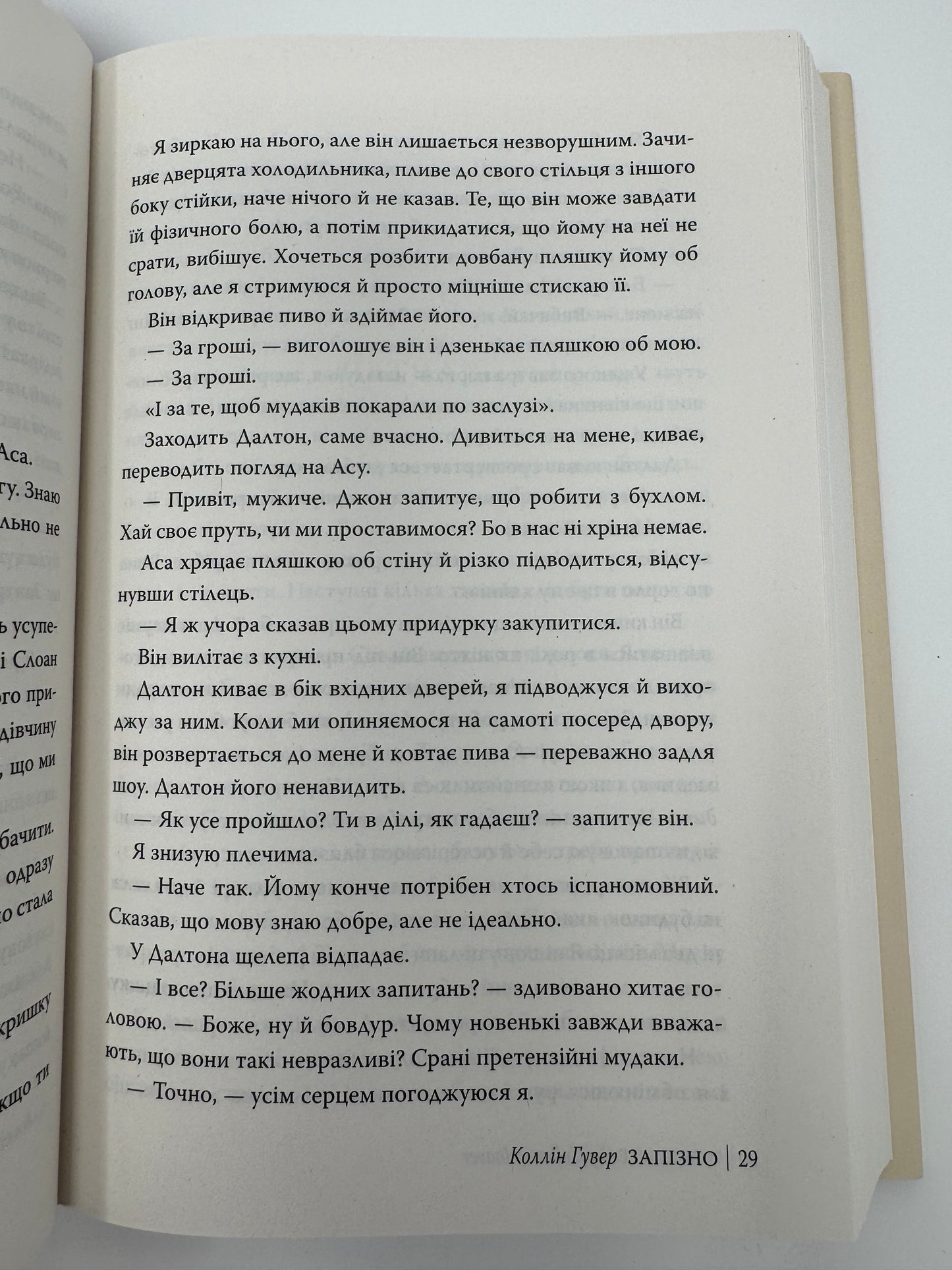 Запізно. Коллін Гувер / Книги Коллін Гувер купити в США