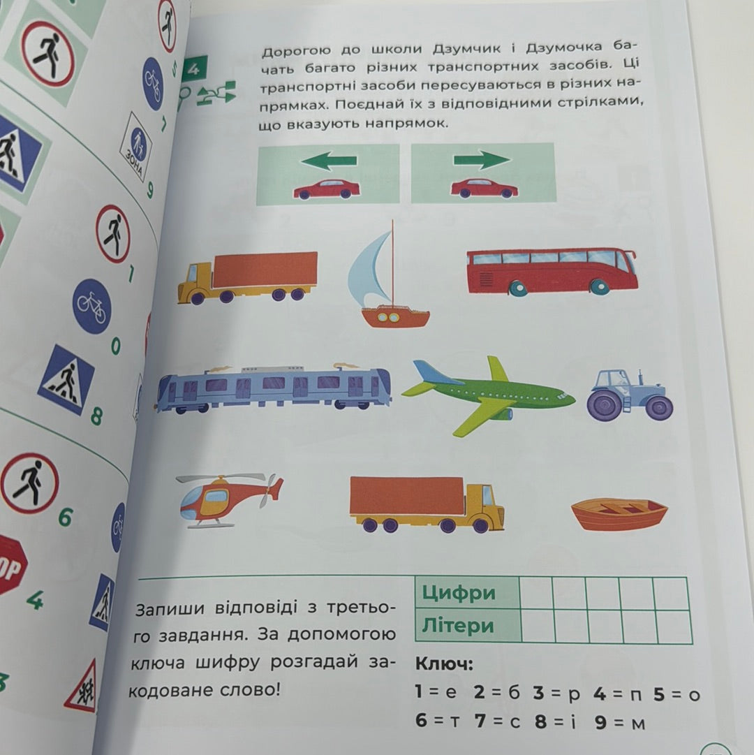 Логіка з родиною Дзумів. 5-6 років / Книги з логіки українською