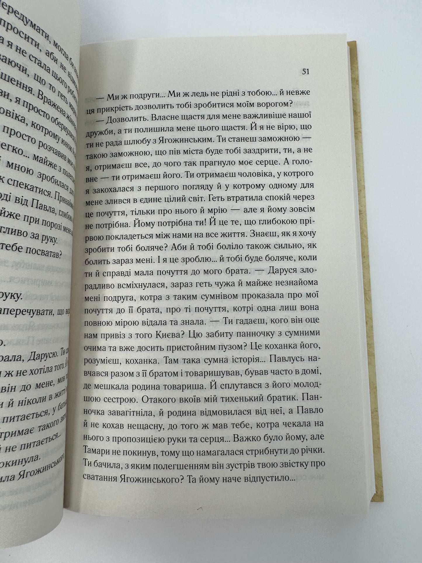 Генеральша. Дарина Гнатко / Сучасна проза легка для читання