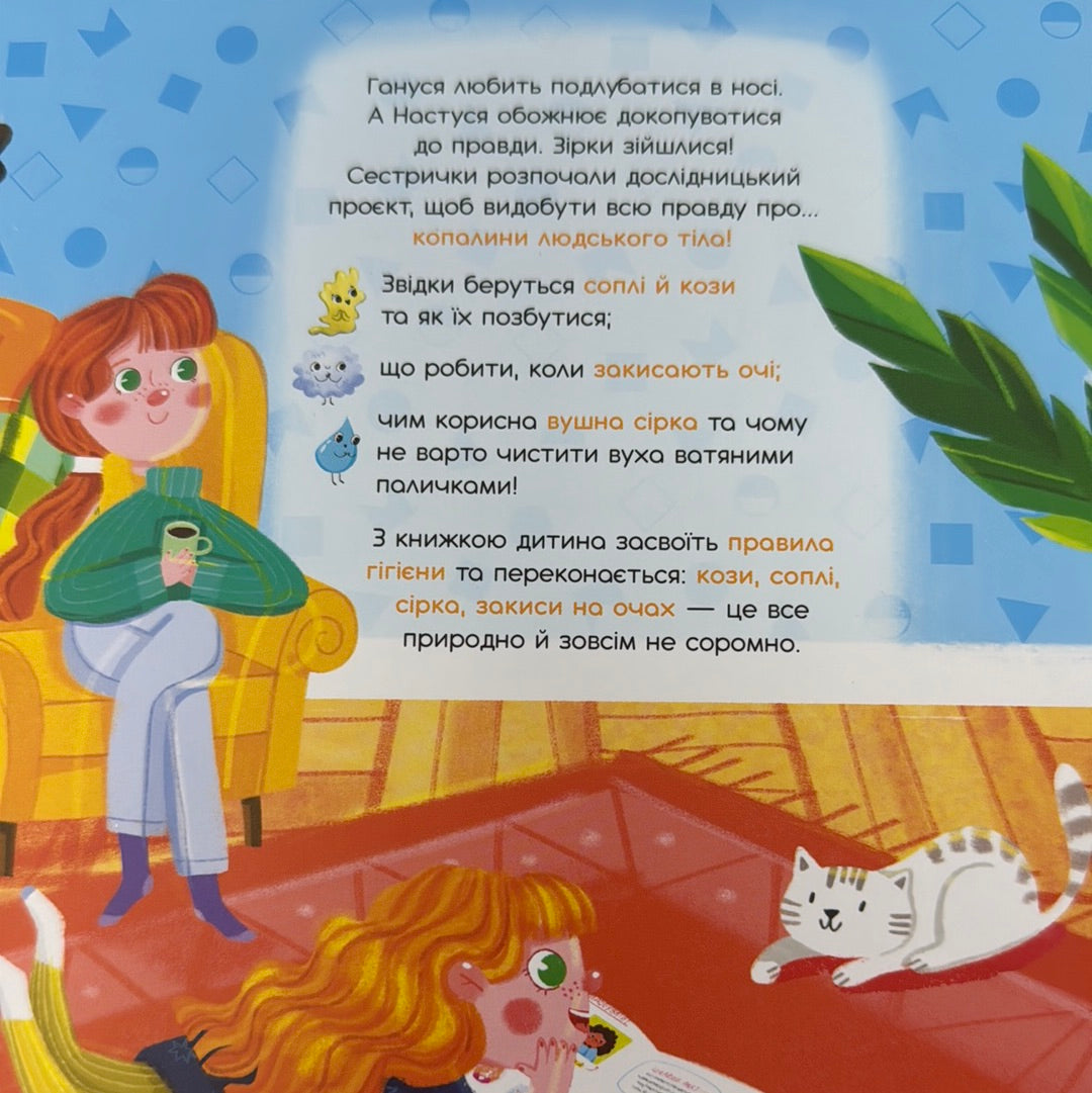 Кози з носа та інші копалини в мені. Ганна Булгакова / Українські книги для дітей