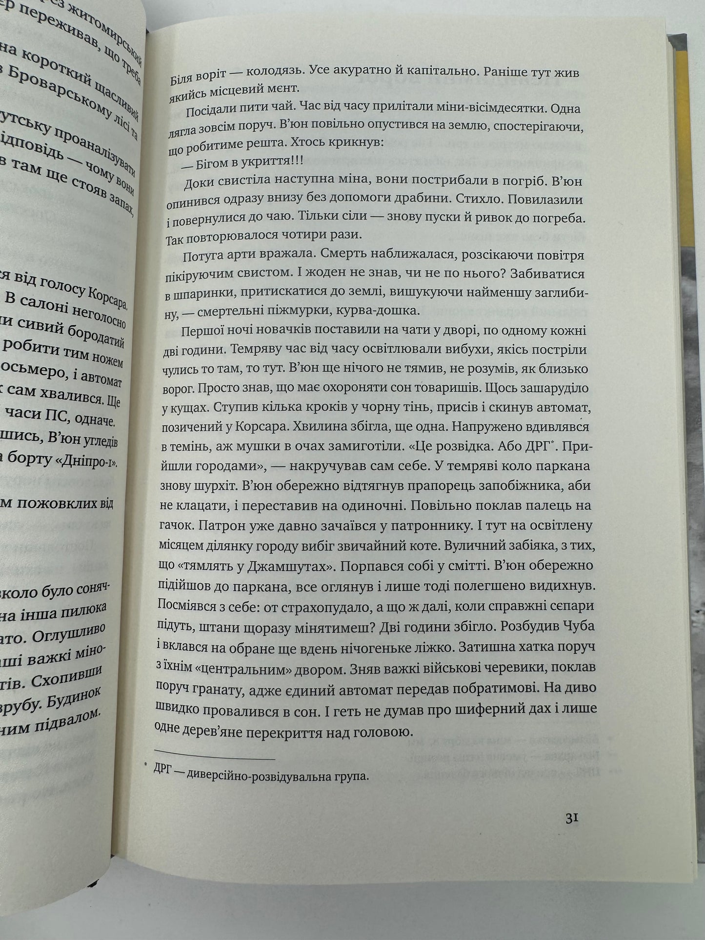Точка неповернення. Дмитро Вербич / Книги від українських військових