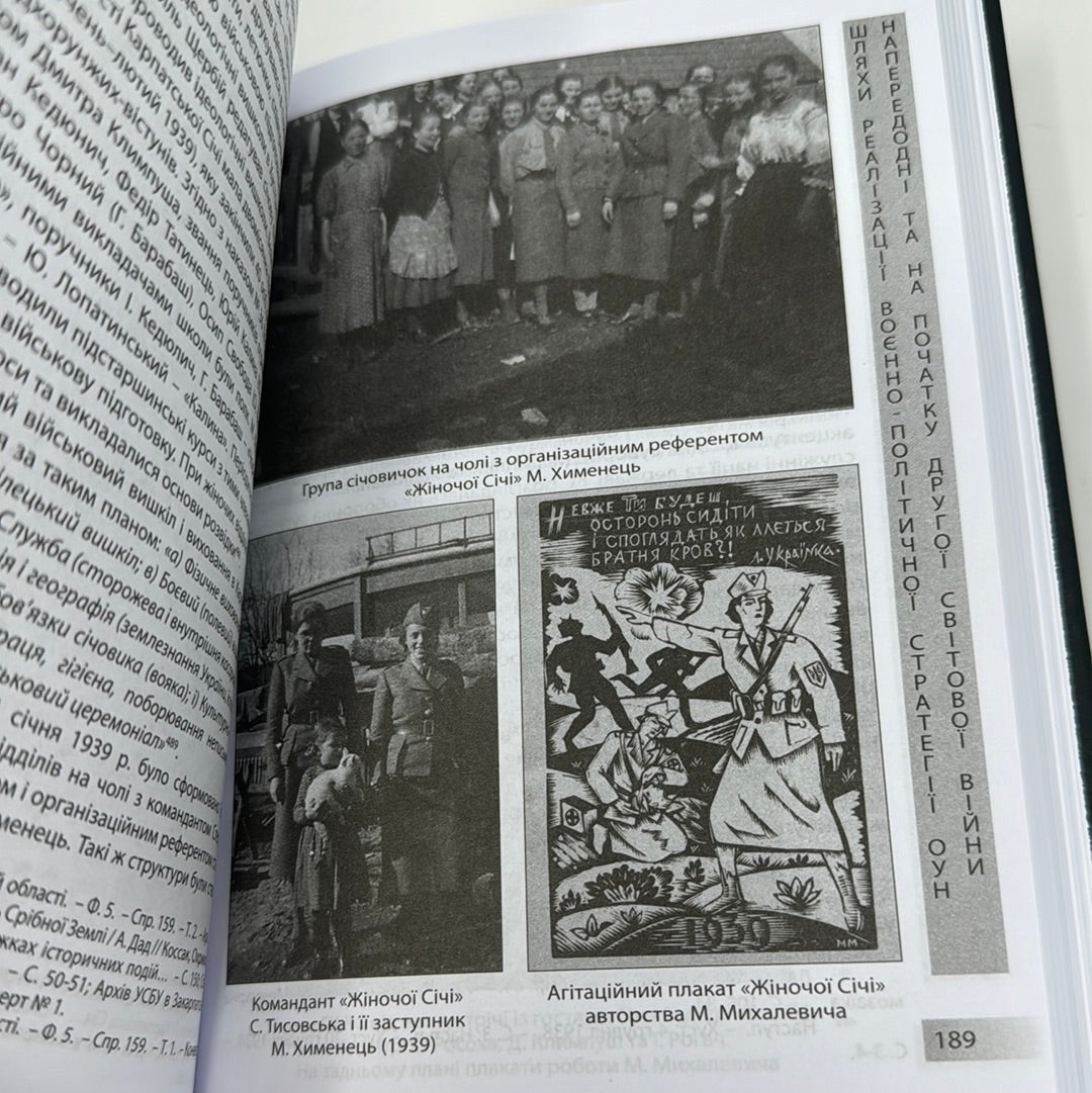 Воєнно-політична діяльність ОУН. 1929-1939. Микола Посівнич / Книги про діяльність ОУН