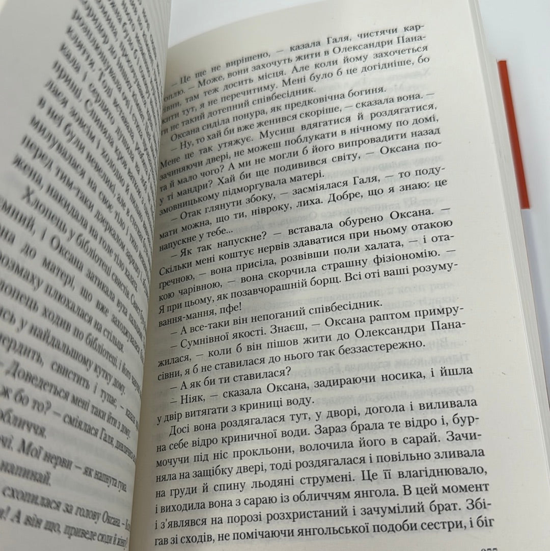 Дім на горі. Валерій Шевчук / Українська проза в США