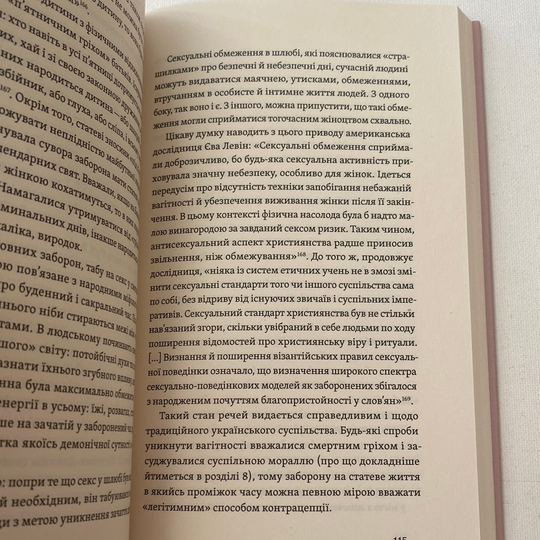Тіло, секс, шлюб. Історія інтимних стосунків в українських традиціях. Ірина Ігнатенко / Книги про українську культуру