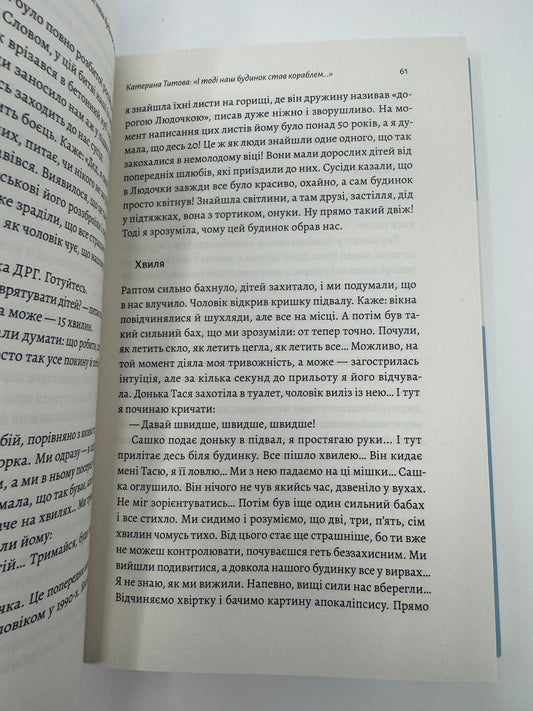 І тоді наш будинок став кораблем. Історії про емоційний спадок війни. Катерина Єгорушкіна / Сучасні книги українські