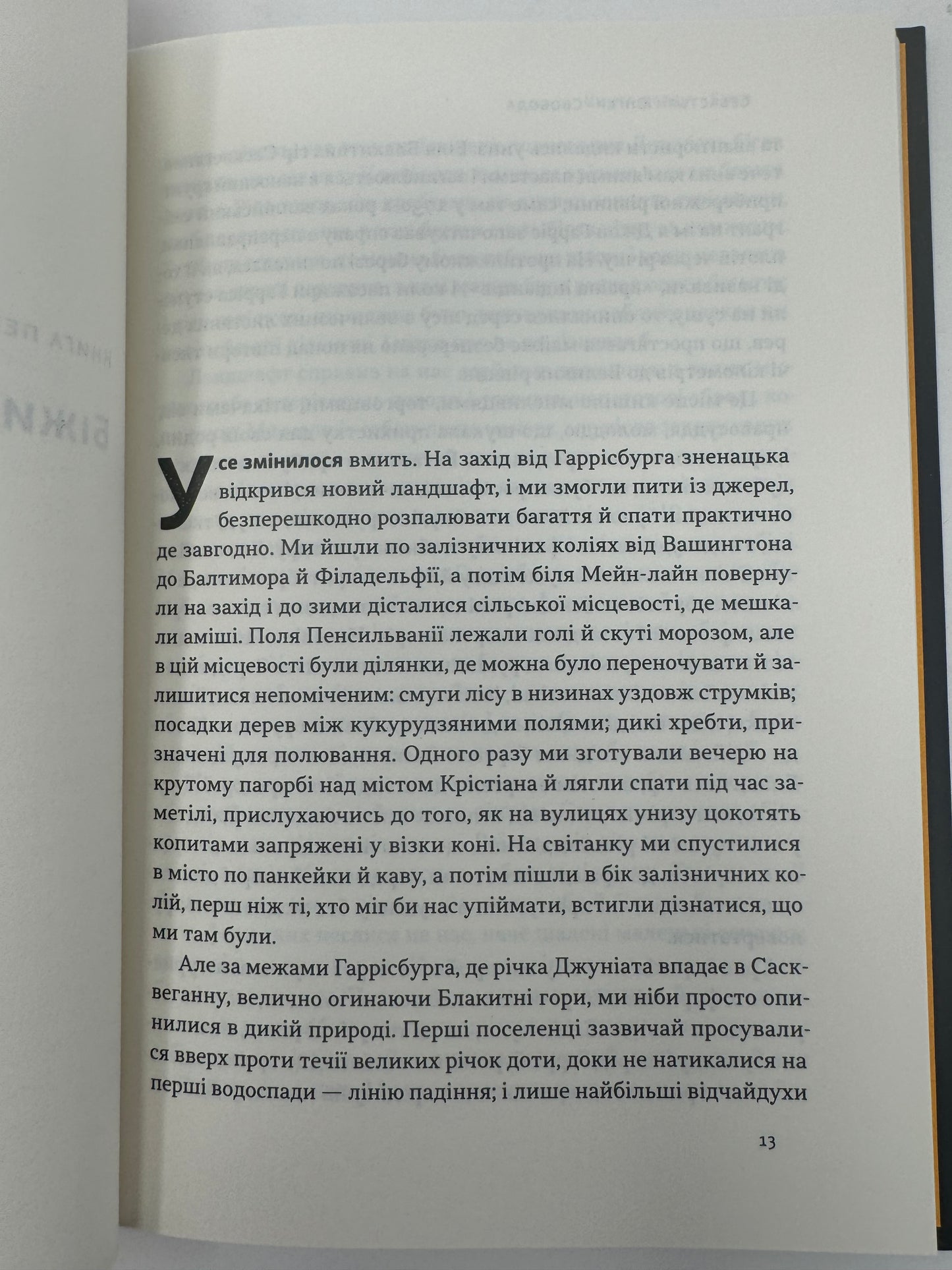 Свобода. Себастьян Юнґер / Бестселери українською
