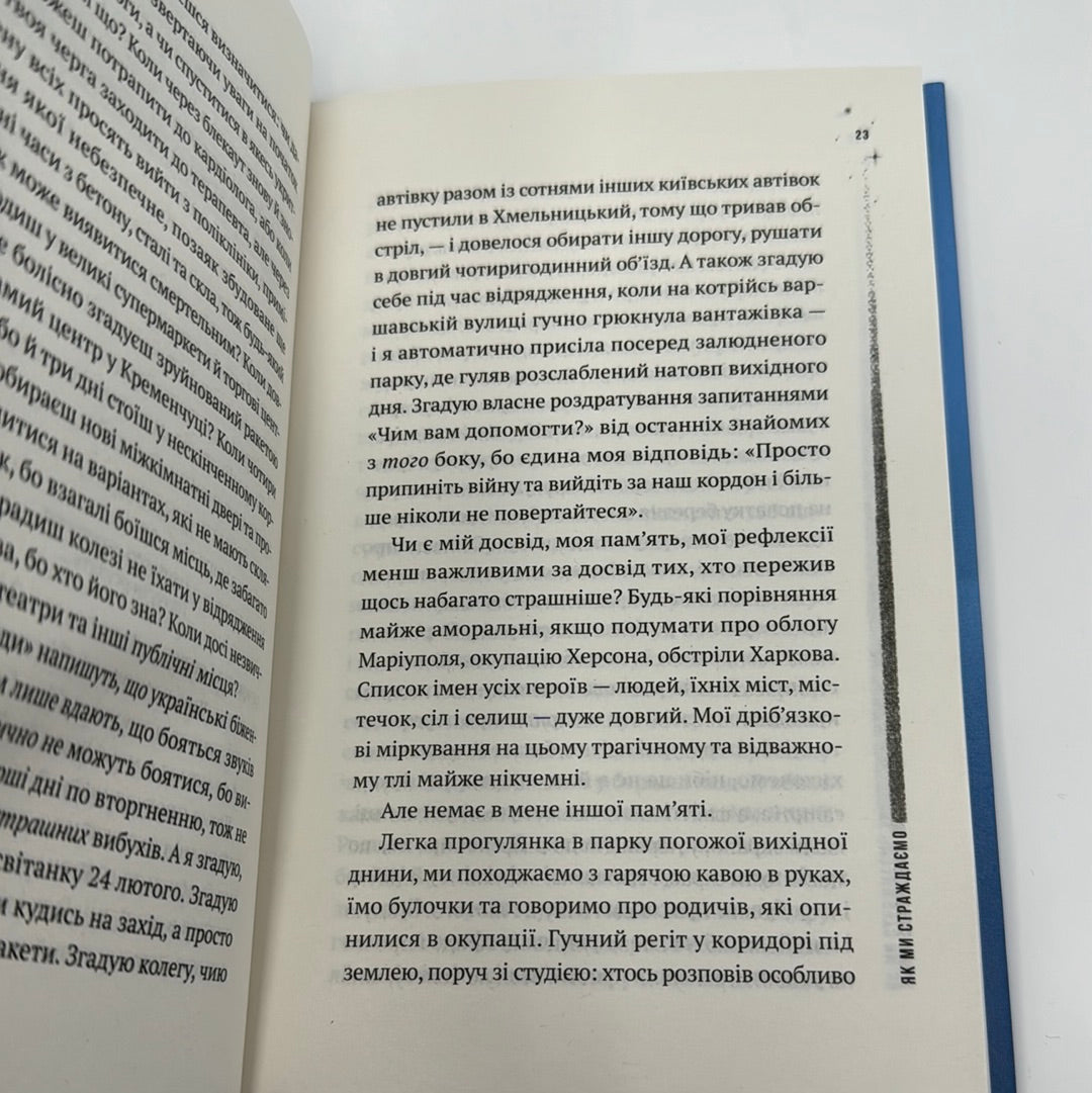 Повітряна й тривожна книжка. Ірина Славінська / Українські книги про війну