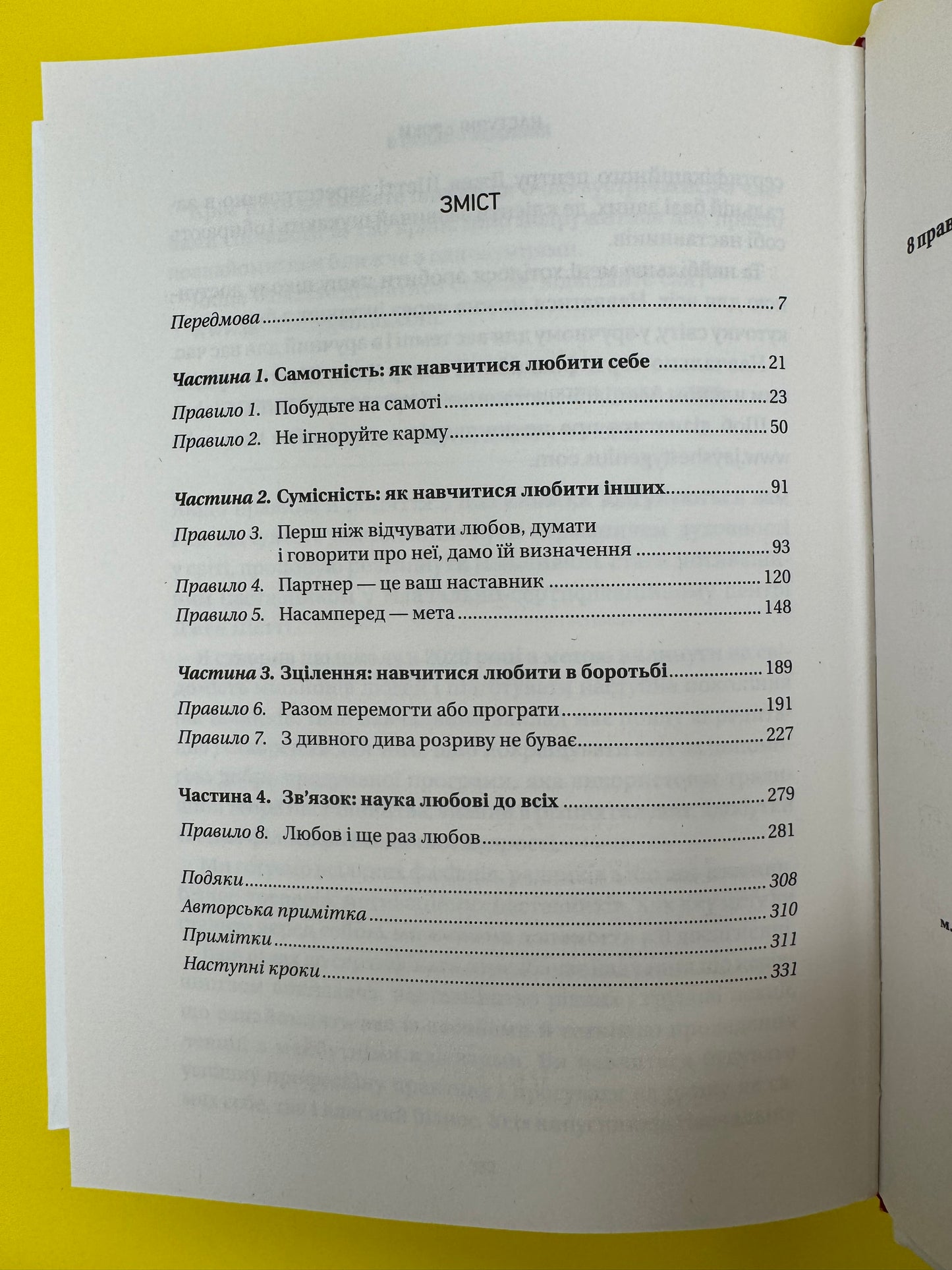 8 правил кохання. Як знайти, зберегти і відпустити почуття. Джей Шетті / Книги з саморозвитку та популярної психології купити в США