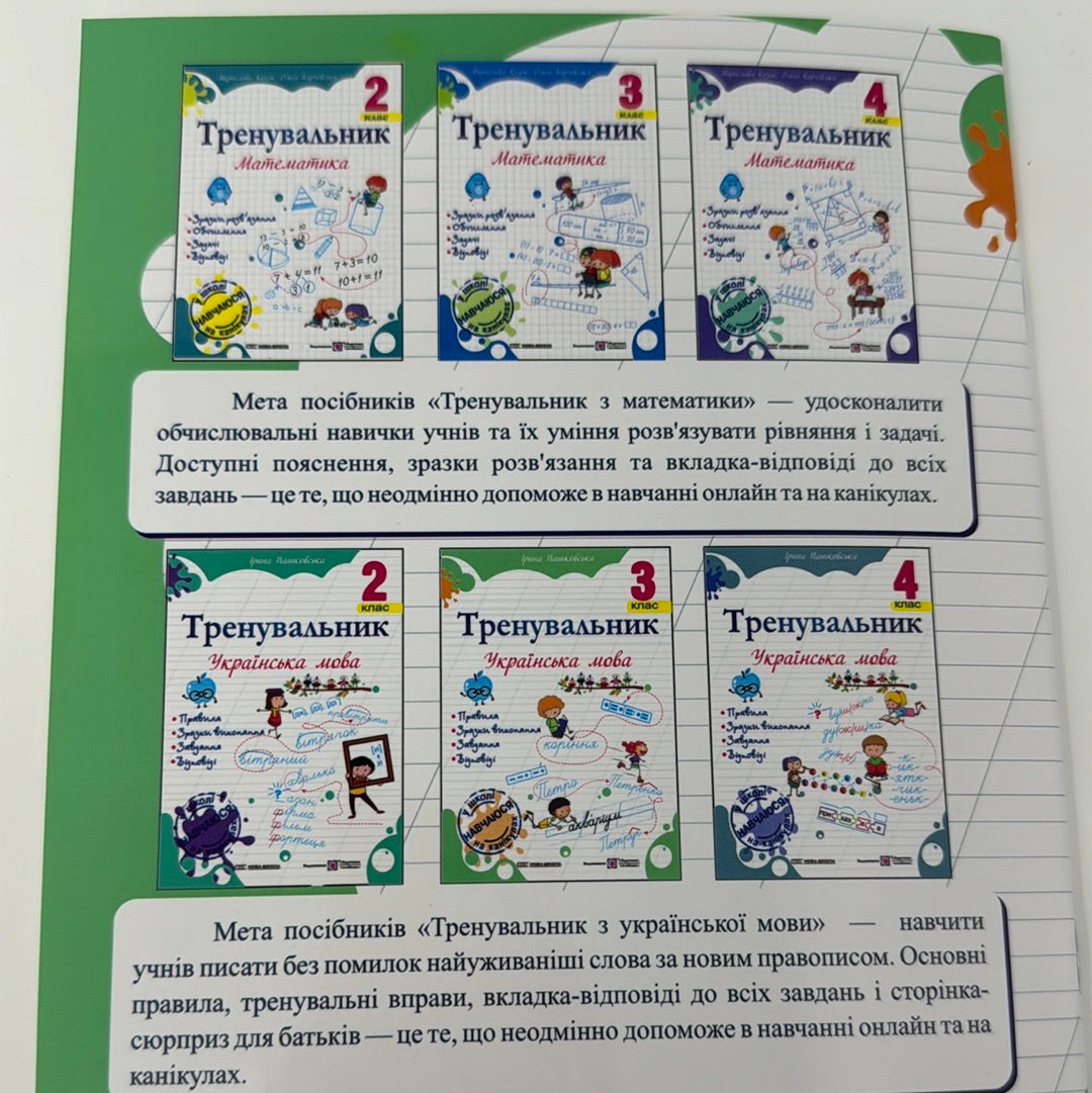 Тренувальник. Українська мова. 3 клас / Робочі зошити для вивчення української мови