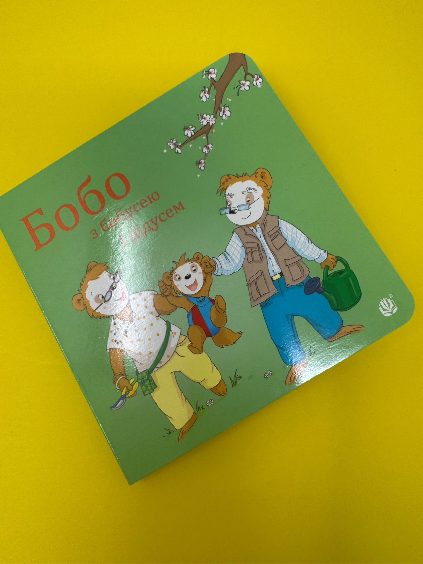Бобо з бабусею і дідусем. Маркус Остервальдер / Books for babies and toddlers in Ukrainian buy