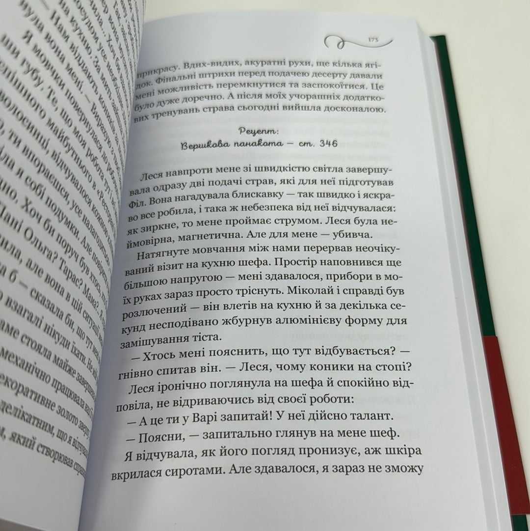 Смак свободи. Олена Моренцова-Шулик / Сучасна українська проза