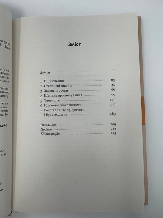 Чітке мислення. Мистецтво ухвалювати складні рішення від пілота стелс-винищувача. Гезард Ді / Книги про мислення та психологію