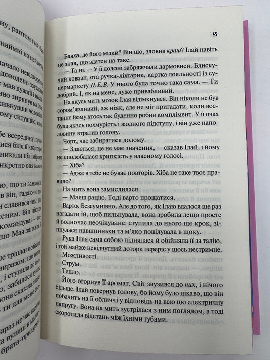 Не закохані. Алі Гейзелвуд / Книги Young Adult купити українською