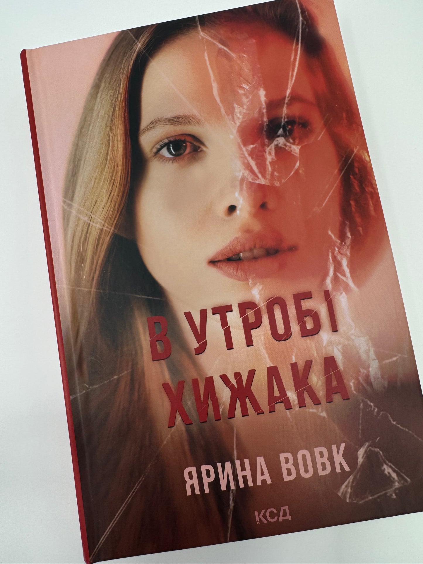 В утробі хижака. Ярина Вовк / Українські детективи купити в США