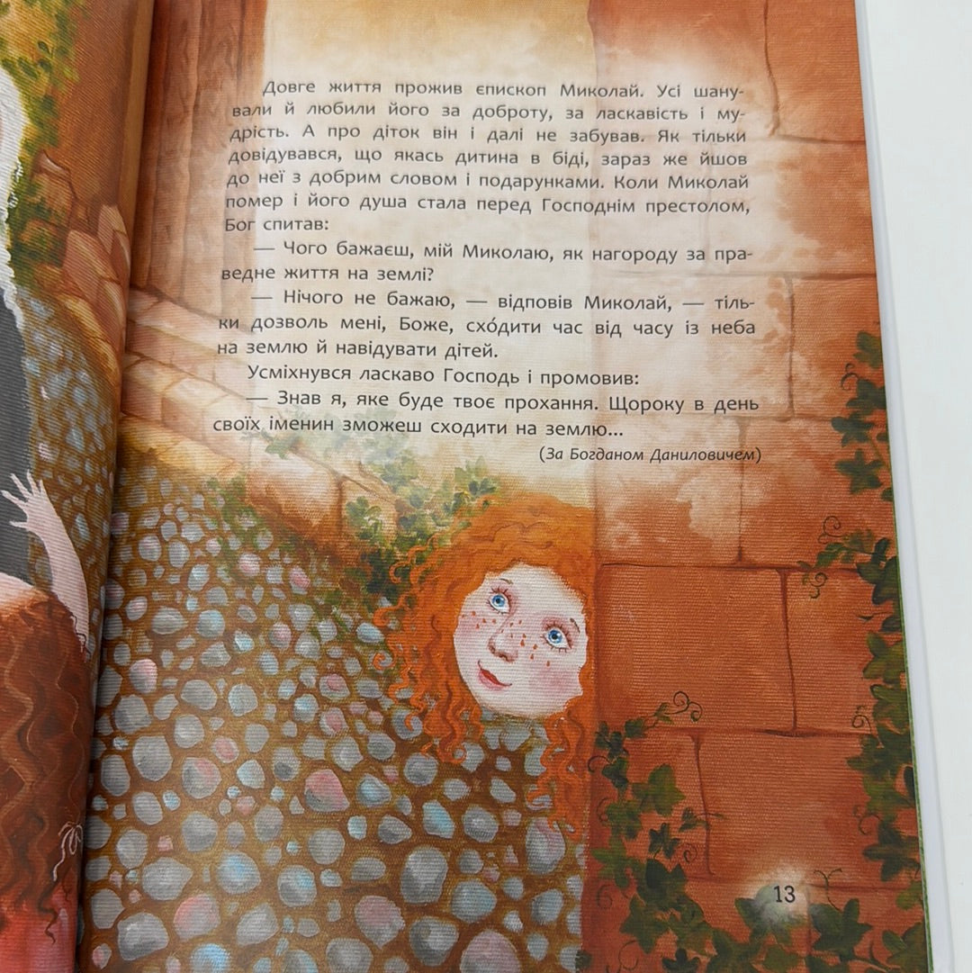 Книга, яку треба прочитати до Дня Святого Миколая. Віталій Кириченко / Christmas stories for kids in Ukrainian