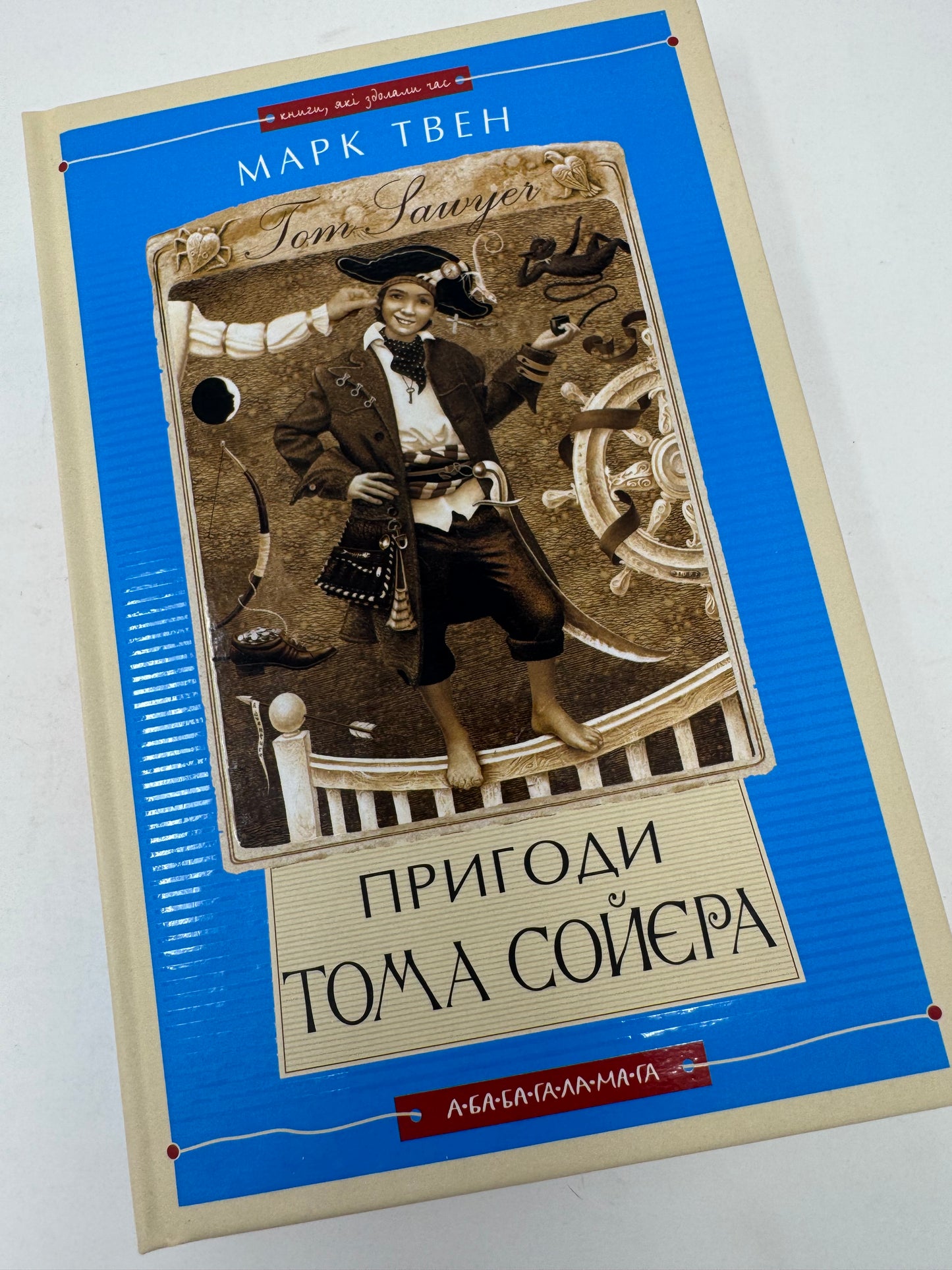 Пригоди Тома Сойєра. Марк Твен / Світова дитяча класика українською купити в США